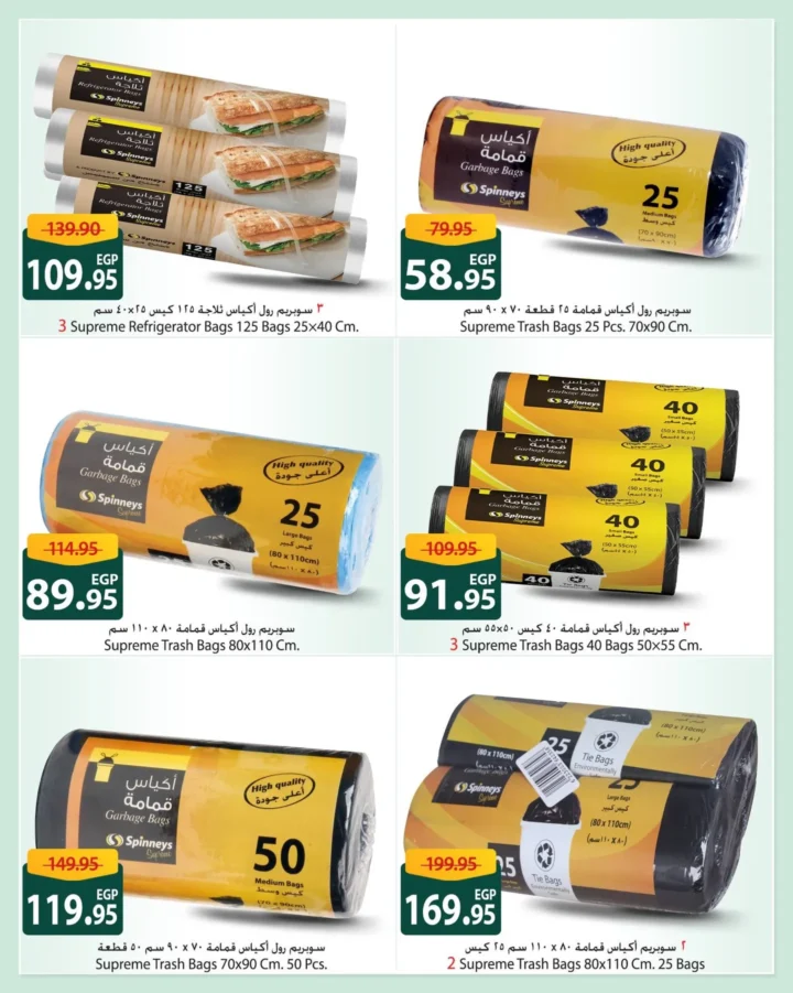 عروض سبينيس سوبريم 2026 - خصومات تصل إلى 30% على منتجات السوبر ماركت 11 عروض سبينيس سوبريم 2026 - خصومات تصل إلى 30% على منتجات السوبر ماركت