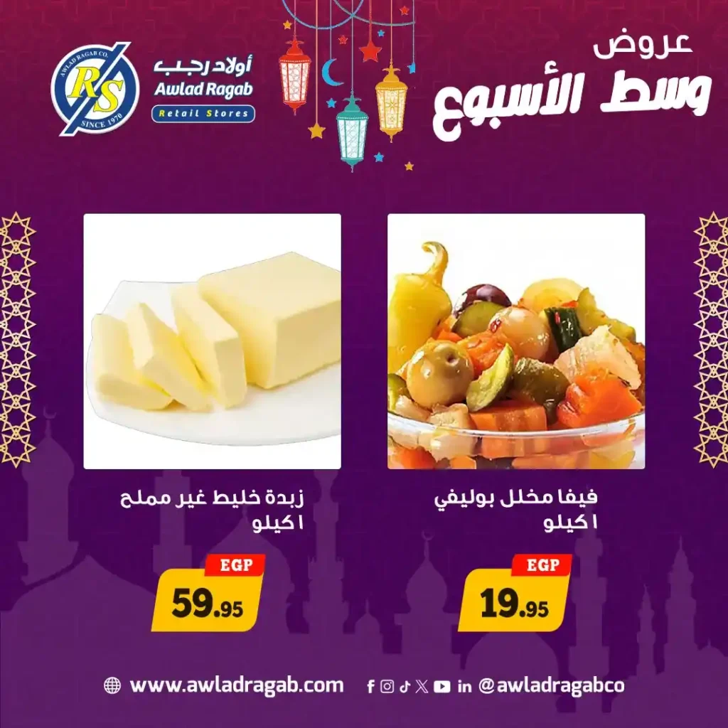 عروض أولاد رجب اليوم 2 و3 مارس 2026 .. أقوى تخفيضات وسط الأسبوع في رمضان. 11 عروض أولاد رجب