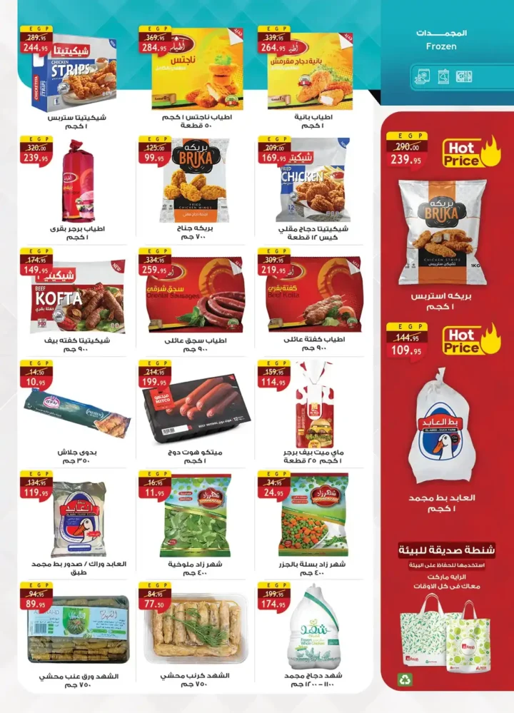 عروض الراية ماركت 2026 | أقوى تخفيضات السوبر ماركت في مصر حتى 7 أبريل. 11 🛒🔥 عروض الراية ماركت 2026 | أقوى تخفيضات السوبر ماركت في مصر حتى 7 أبريل