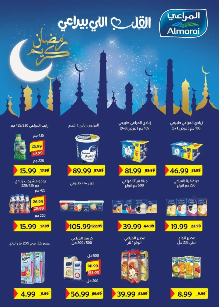 عروض هايبر ماركت السلطان لعيد الفطر 2026.. خصومات قوية حتى 31 مارس. 22 عروض هايبر ماركت السلطان لعيد الفطر 2026.