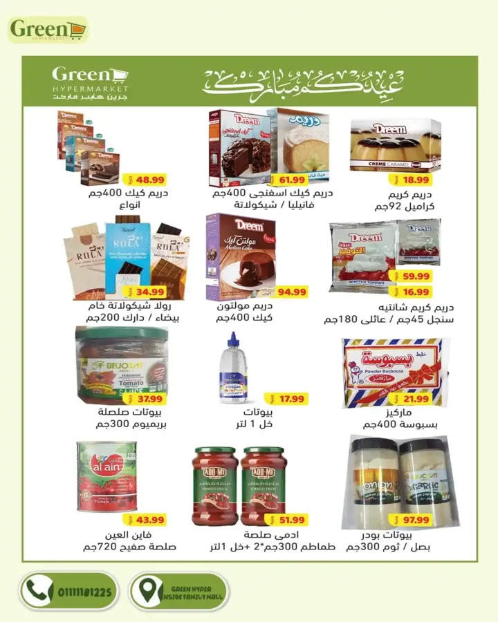 عروض جرين هايبر ماركت 2026.. مجلة التخفيضات الجديدة توفر عليك مصاريف البيت حتى 3 أبريل. 14 عروض جرين هايبر ماركت