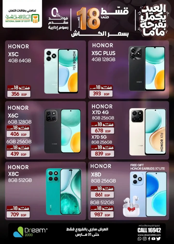 عروض Dream 2000 Stores على أحدث الموبايلات بالتقسيط بدون فوائد حتى 18 شهر 11 عروض Dream 2000 Stores