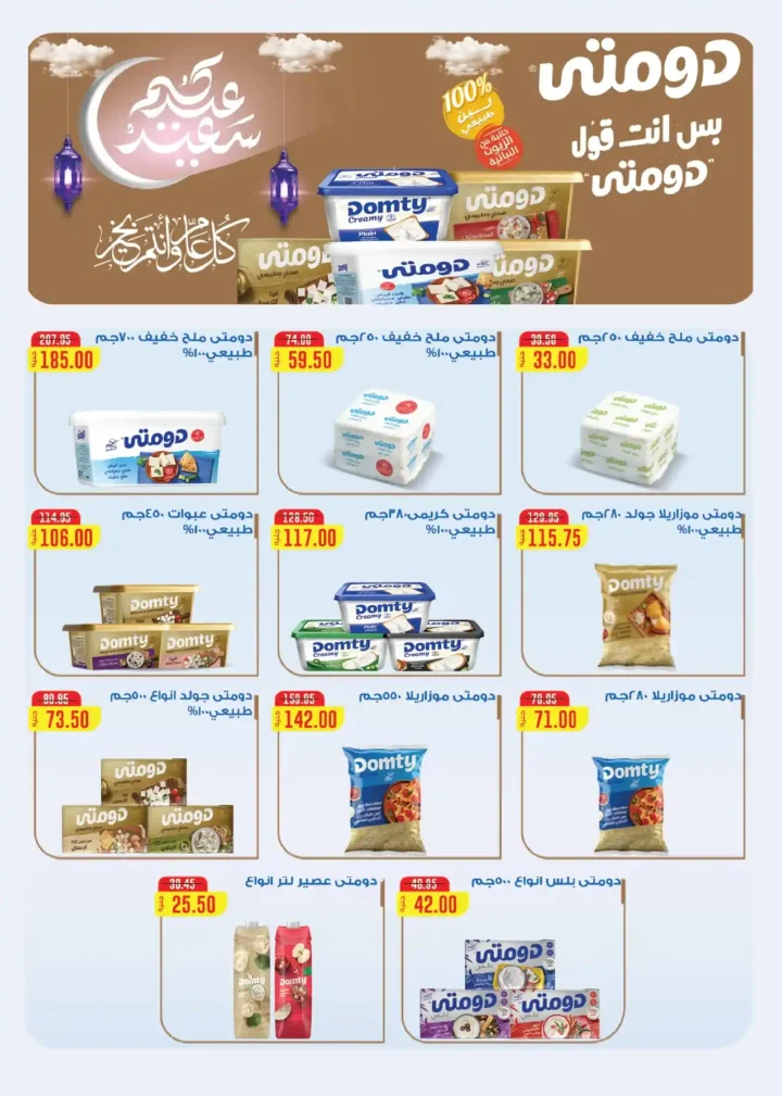 عروض رويال هاوس ماركت 2026 – أحدث مجلة عروض Royal House من 25 مارس حتى 20 أبريل. 11 عروض رويال هاوس ماركت 2026 – أحدث مجلة عروض Royal House من 25 مارس حتى 20 أبريل