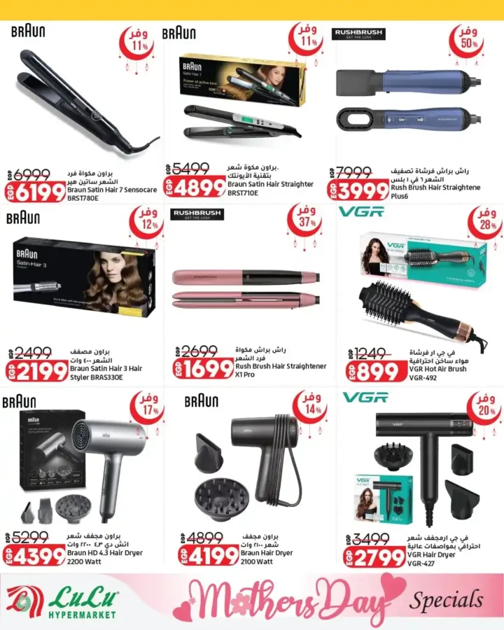 أقوى عروض لولو هايبر ماركت مصر مارس 2026.. مجلة عيد التوفير بخصومات كبيرة حتى نهاية الشهر. 35 أقوى عروض لولو هايبر ماركت مصر مارس 2026.. مجلة عيد التوفير بخصومات كبيرة حتى نهاية الشهر