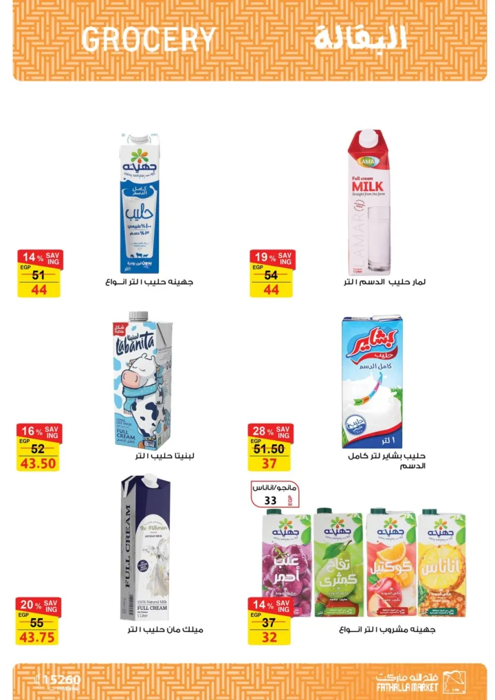 أقوى عروض من فتح الله ماركت في مصر - خصومات عيد الأم وعيد الفطر حتى 31 مارس 2026 11 أقوى عروض من فتح الله ماركت في مصر - خصومات عيد الأم وعيد الفطر
