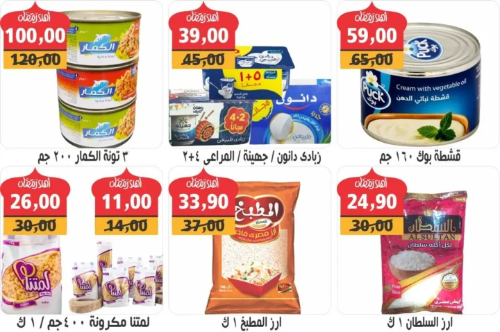 عروض هايبر تن Hyper 10 في مصر 2026 .. خصومات كبيرة على السلع الغذائية والمنزلية 11 Egypt Offers - Huge discounts on food and household goods