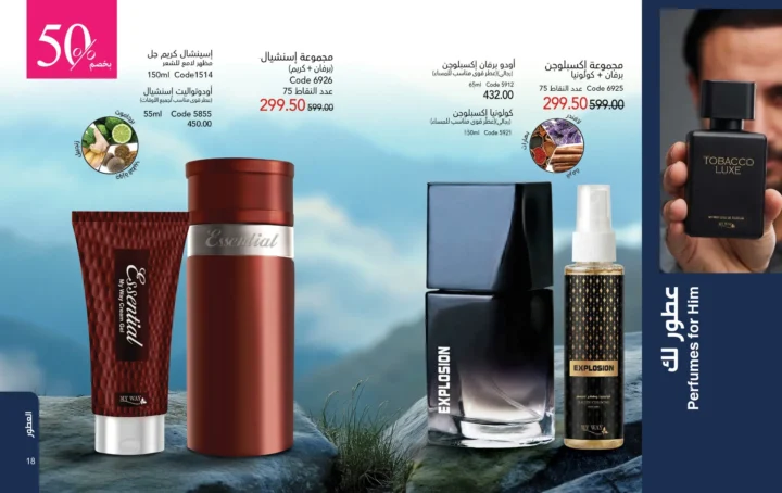 كتالوج ماي واي أبريل 2026 - إحساس ما يتنسيش .. يكمل حضورك 10 My Way April 2026 Catalog - An unforgettable feeling... that completes your presence