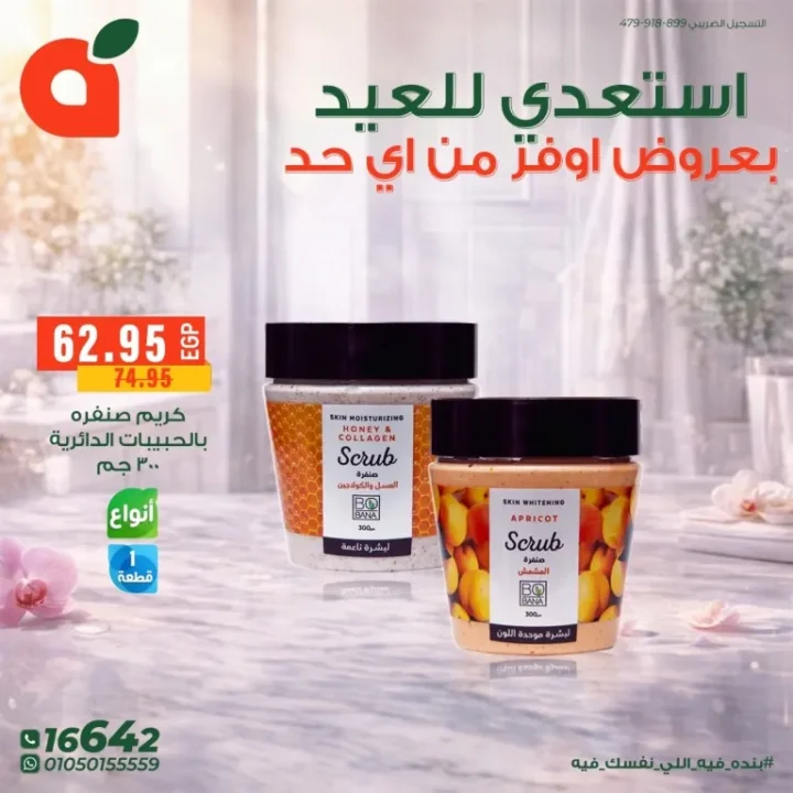 عروض بنده مصر للعيد الفطر : خصومات قوية على مستحضرات التجميل والعناية الشخصية حتى 24 مارس 2026 12 Panda Egypt Eid Al-Fitr Offers: Huge discounts on cosmetics and personal care products