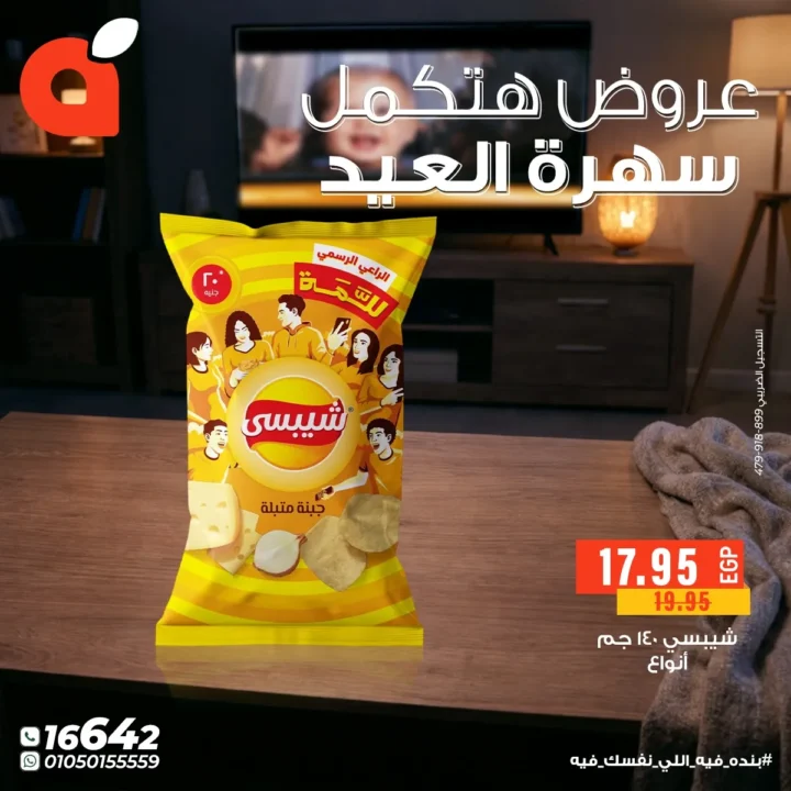 عروض بنده مصر لسهرة العيد الفطر : خصومات قوية على الحلويات والمشروبات والتسالي حتى 24 مارس 2026 12 Panda Egypt Eid Al-Fitr Special Offers: Huge discounts on sweets, drinks, and snacks