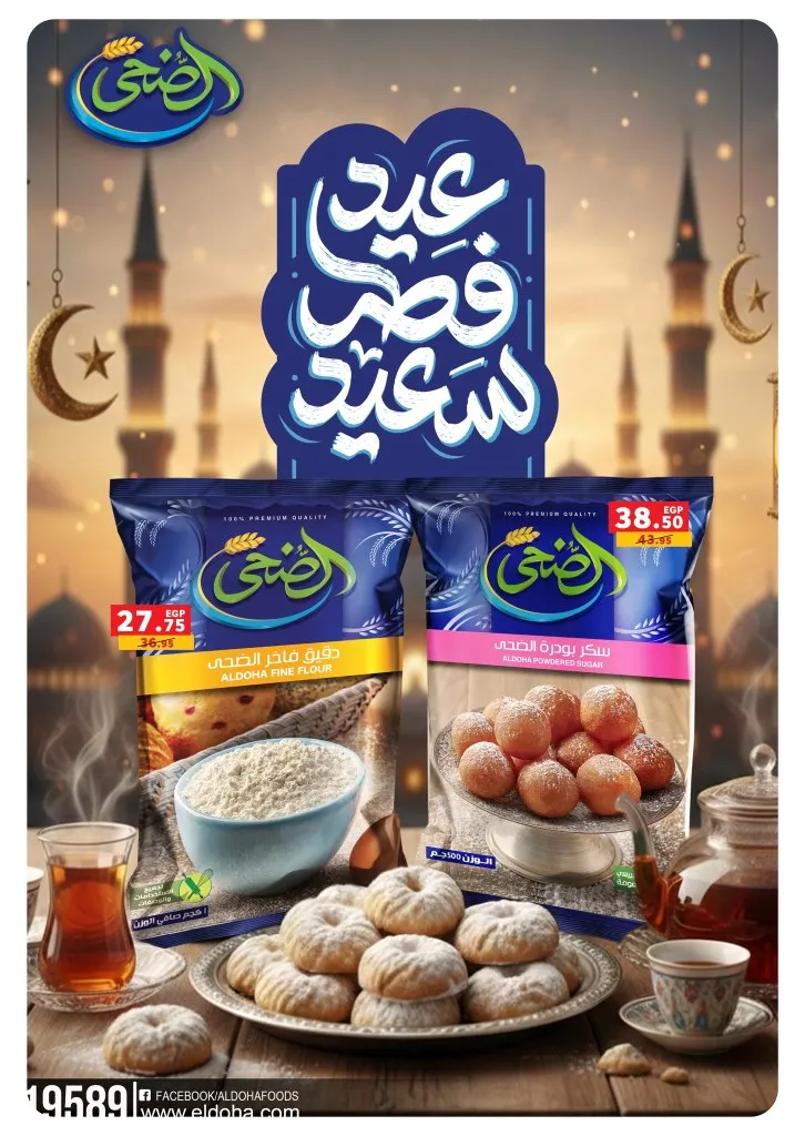 عروض بنده مصر 2026 .. أقوى تخفيضات رمضان وعيد الأم حتى 24 مارس على الأجهزة والسلع الغذائية 12 Panda Egypt offers: The biggest Ramadan and Mother's Day discounts until March 24th on appliances and food products.