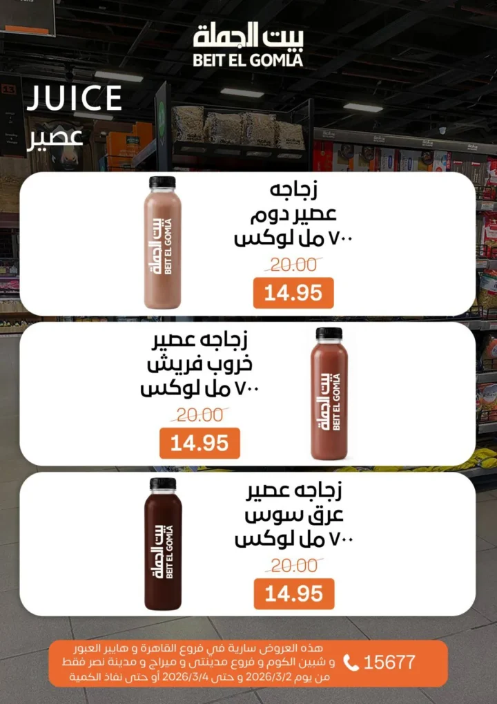 عروض بيت الجملة Fresh Food من 2 إلى 4 مارس 2026 تخفيضات قوية على اللحوم والدواجن والأسماك والخضار 12 Wholesale House offers from March 2nd to 4th, 2026: Big discounts on meat, poultry, fish, and vegetables