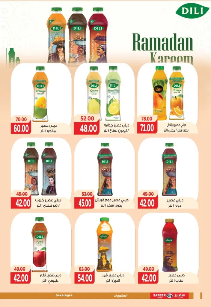 أقوى عروض سفير ماركت في مصر 2026 : خصومات رمضان على السلع الغذائية والمنزلية 12 The best offers from Safir Market in Egypt 2026: Ramadan discounts on food and household goods