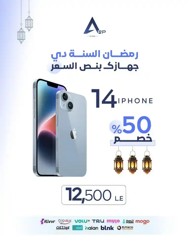 عروض أب ستور على الآيفون في رمضان 2026.. خصم يصل إلى 50% على أجهزة iPhone لفترة محدودة. 12 عروض أب ستور على الآيفون في رمضان 2026.. خصم يصل إلى 50% على أجهزة iPhone لفترة محدودة