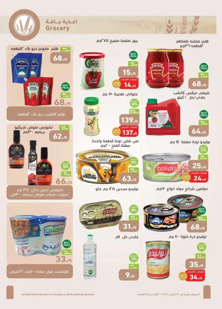 عروض أسواق عبدالله العثيم مصر 2026.. خصومات قوية على السلع الغذائية حتى 7 أبريل 🔥 12 عروض أسواق عبدالله العثيم مصر 2026.. خصومات قوية