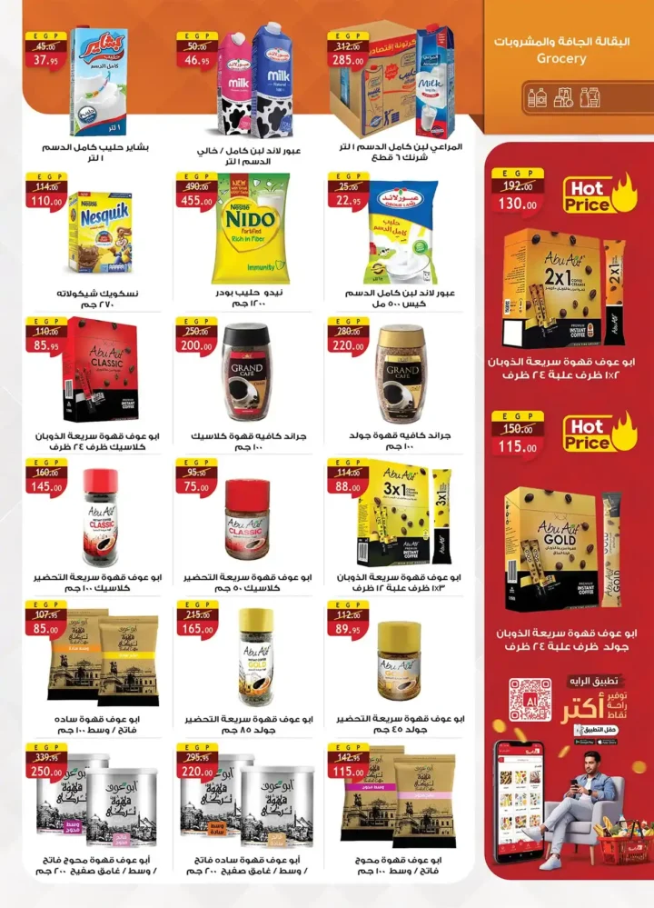 عروض الراية ماركت 2026 | أقوى تخفيضات السوبر ماركت في مصر حتى 7 أبريل. 12 🛒🔥 عروض الراية ماركت 2026 | أقوى تخفيضات السوبر ماركت في مصر حتى 7 أبريل