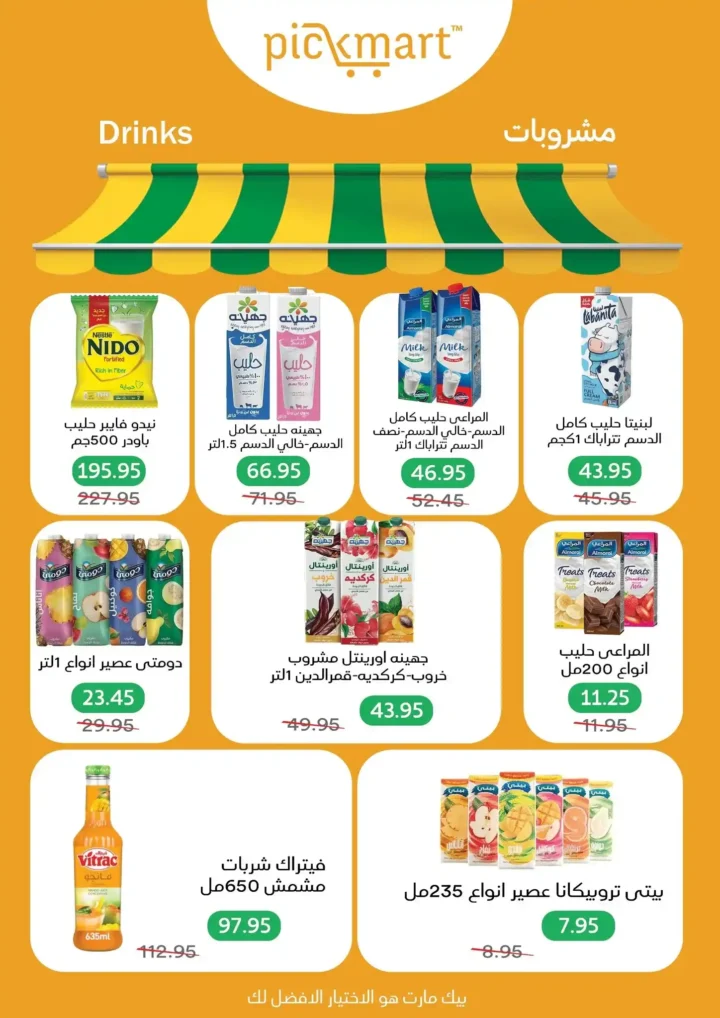 عروض بيك مارت Pickmart من 2 إلى 6 مارس 2026 🔥. 12 عروض بيك مارت Pickmart