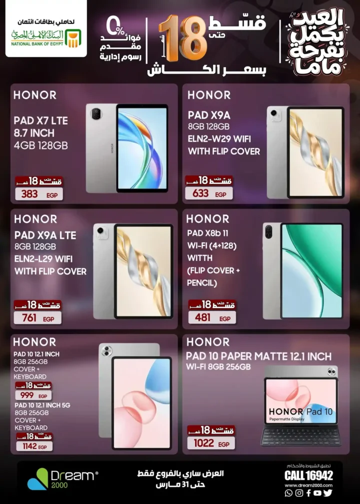 عروض Dream 2000 Stores على أحدث الموبايلات بالتقسيط بدون فوائد حتى 18 شهر 12 عروض Dream 2000 Stores