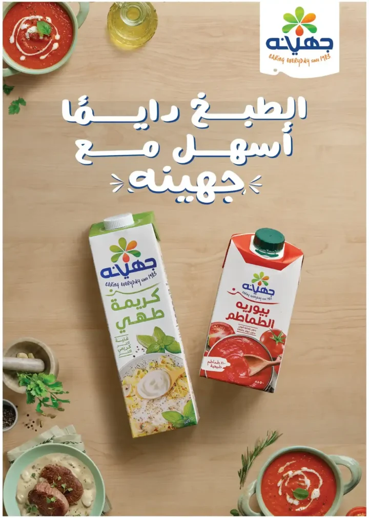 عروض رويال هاوس ماركت 2026 – أحدث مجلة عروض Royal House من 25 مارس حتى 20 أبريل. 12 عروض رويال هاوس ماركت 2026 – أحدث مجلة عروض Royal House من 25 مارس حتى 20 أبريل