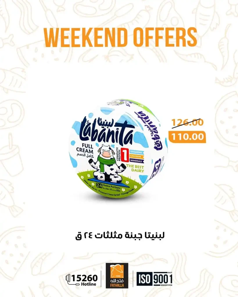 عروض فتح الله ماركت ويك إند 2026 – خصومات Fathalla Market من 26 إلى 28 مارس 12 عروض Eid Labib Stores