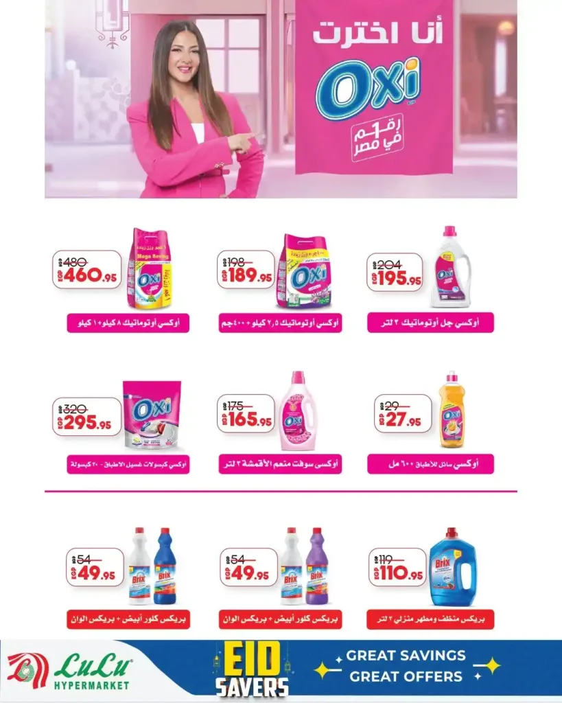 أقوى عروض لولو هايبر ماركت مصر مارس 2026.. خصومات كبيرة حتى نهاية الشهر. 21 أقوى عروض لولو هايبر ماركت