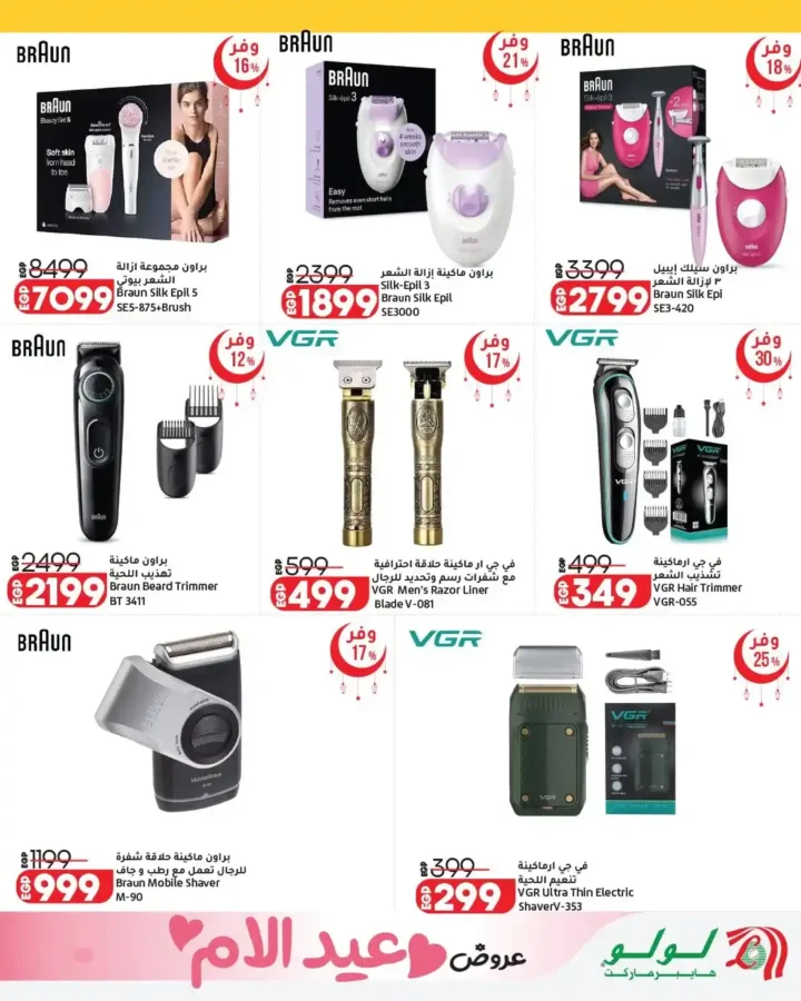 أقوى عروض لولو هايبر ماركت مصر مارس 2026.. مجلة عيد التوفير بخصومات كبيرة حتى نهاية الشهر. 36 أقوى عروض لولو هايبر ماركت مصر مارس 2026.. مجلة عيد التوفير بخصومات كبيرة حتى نهاية الشهر