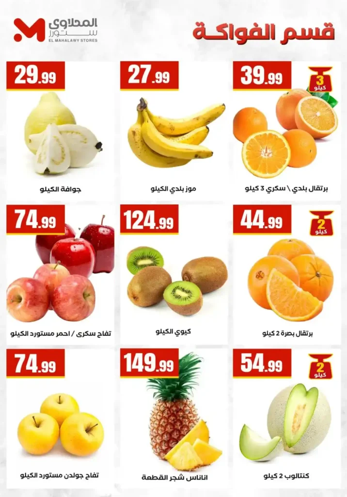 عروض المحلاوي ستورز 2026: تخفيضات ضخمة حتى 1 أبريل في جميع الفروع. 12 عروض المحلاوي ستورز 2026: تخفيضات ضخمة حتى 1 أبريل في جميع الفروع