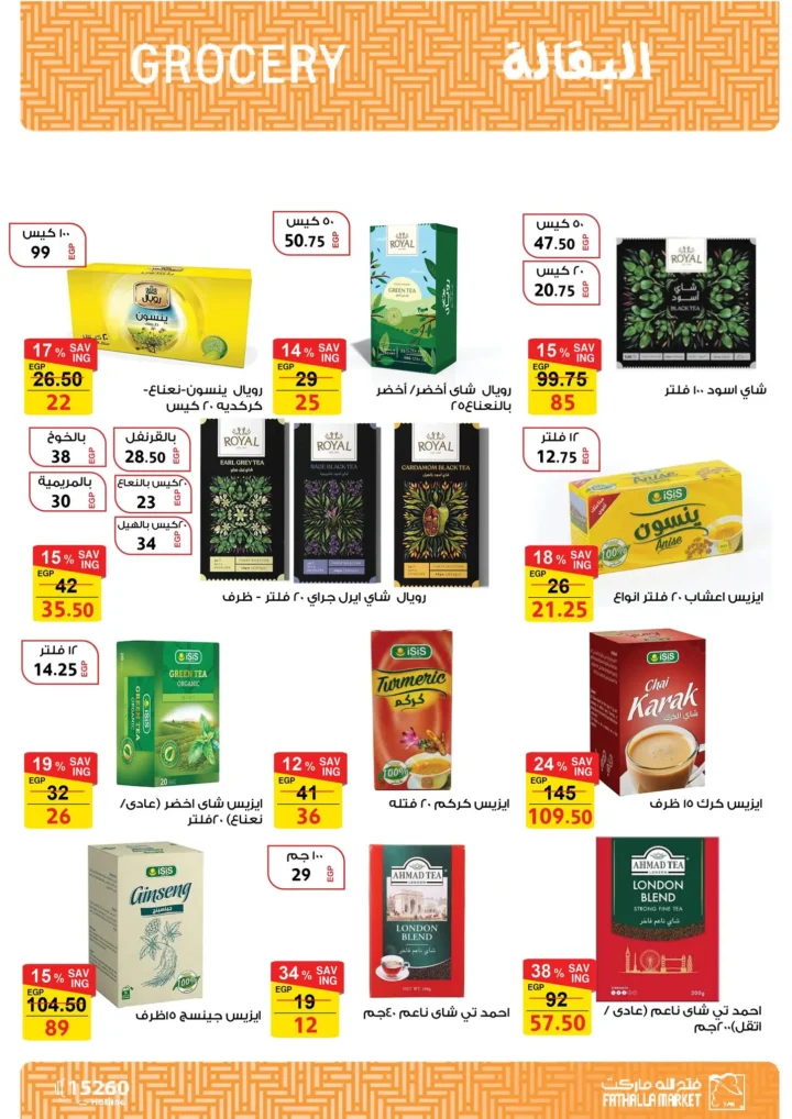 أقوى عروض من فتح الله ماركت في مصر - خصومات عيد الأم وعيد الفطر حتى 31 مارس 2026 12 The best offers from Fathallah Market in Egypt - Mother's Day and Eid al-Fitr discounts