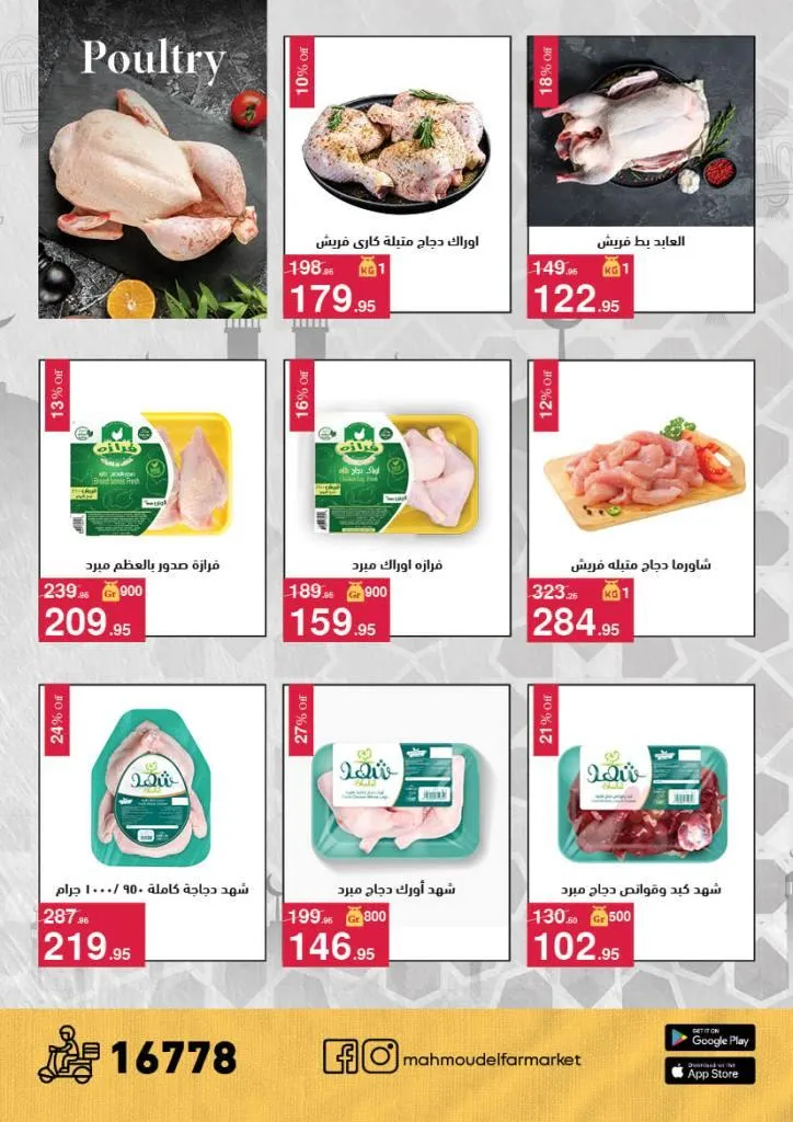 عروض محمود الفار ماركت 2026 – خصومات عيد الفطر على الكحك والجبن والخضروات حتى 31 مارس 13 عروض محمود الفار ماركت 2026 – خصومات عيد الفطر على الكحك والجبن والخضروات