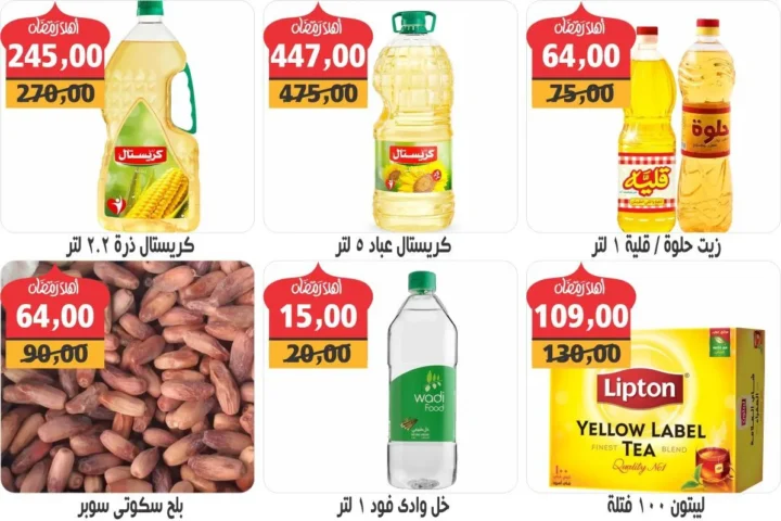 عروض هايبر تن Hyper 10 في مصر 2026 .. خصومات كبيرة على السلع الغذائية والمنزلية 12 عروض هايبر تن Hyper 10 في مصر 2026 .. خصومات كبيرة على السلع الغذائية والمنزلية