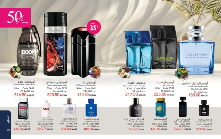 كتالوج ماي واي أبريل 2026 - إحساس ما يتنسيش .. يكمل حضورك 11 كتالوج ماي واي أبريل 2026 - إحساس ما يتنسيش .. يكمل حضورك