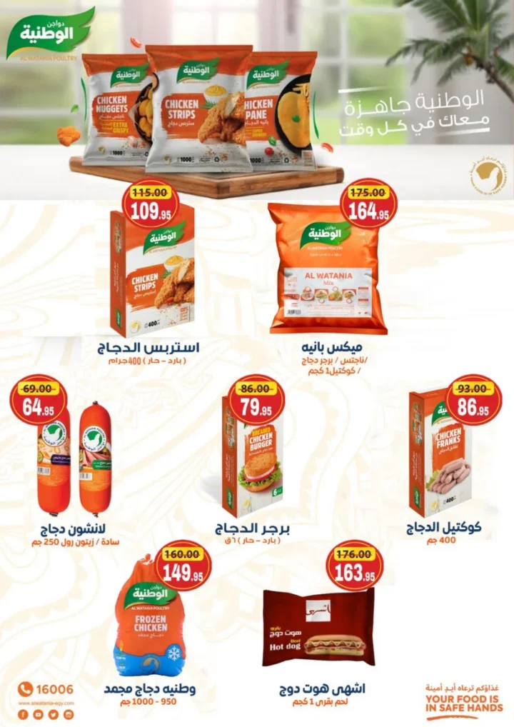 عروض ألبان زاهر 2026 .. عيدك زاهر بأقوى تخفيضات الكحك واللحوم والعصاير حتى 20 مارس 13 عروض ألبان زاهر 2026 .. عيدك زاهر بأقوى تخفيضات الكحك واللحوم والعصاير حتى 20 مارس