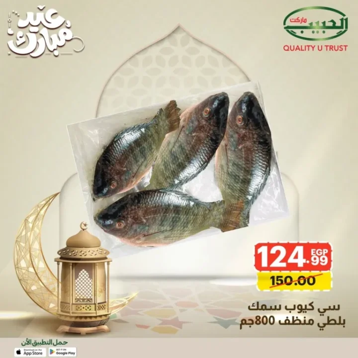 15 عرض قوي من الحبيب ماركت على السلع الأساسية قبل العيد بخصومات مميزة 13 15 عرض قوي من الحبيب ماركت على السلع الأساسية قبل العيد بخصومات مميزة