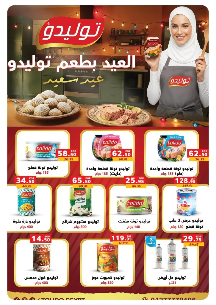 عروض بنده مصر 2026 .. أقوى تخفيضات رمضان وعيد الأم حتى 24 مارس على الأجهزة والسلع الغذائية 13 عروض بنده مصر 2026 .. أقوى تخفيضات رمضان وعيد الأم حتى 24 مارس على الأجهزة والسلع الغذائية