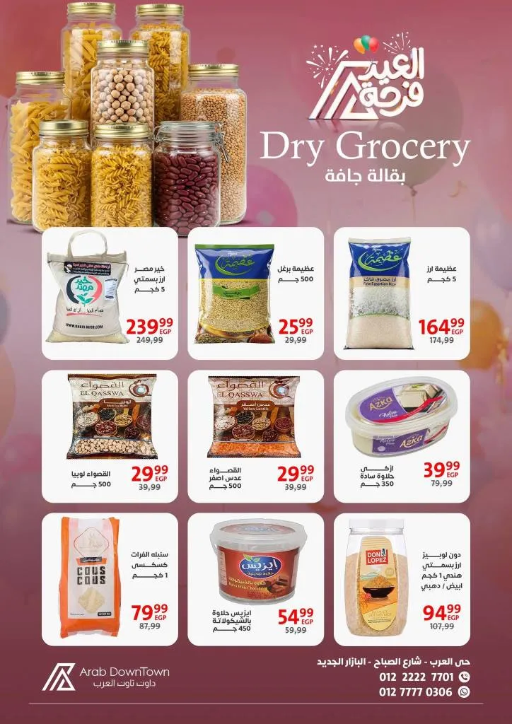 عروض داون تاون العرب 2026 - أقوى خصومات عيد الفطر على اللحوم والكحك والأجبان في بورسعيد 13 عروض داون تاون العرب 2026 - أقوى خصومات عيد الفطر على اللحوم والكحك والأجبان في بورسعيد