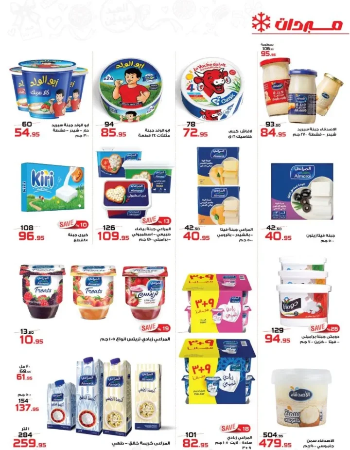 أقوى عرض من زهران ماركت 2026 – خصومات رمضان والعيد حتى 15 أبريل 2026 🔥 13 13 عروض مصر زهران ماركت 13