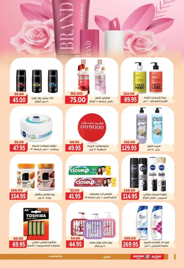 أقوى عروض سفير ماركت في مصر 2026 : خصومات رمضان على السلع الغذائية والمنزلية 13 أقوى عروض سفير ماركت في مصر 2026 : خصومات رمضان على السلع الغذائية والمنزلية