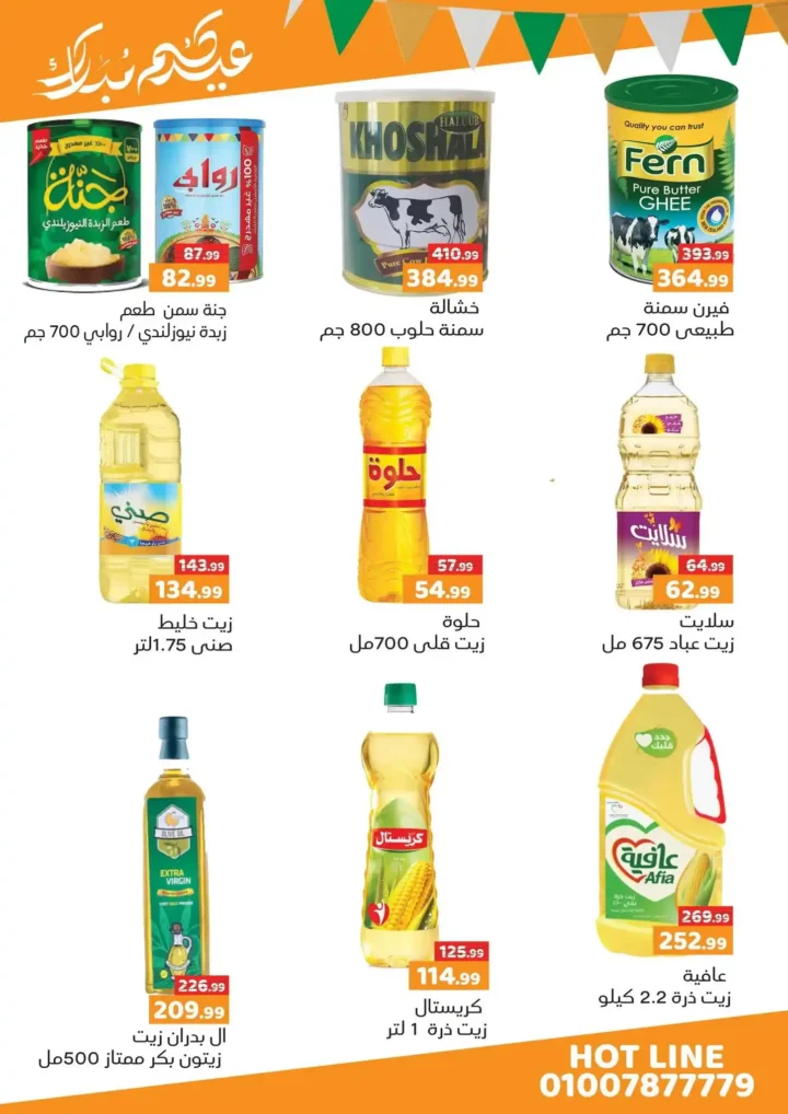 عروض هايبر ماركت السلطان لعيد الفطر 2026.. خصومات قوية حتى 31 مارس. 24 عروض هايبر ماركت السلطان لعيد الفطر 2026.