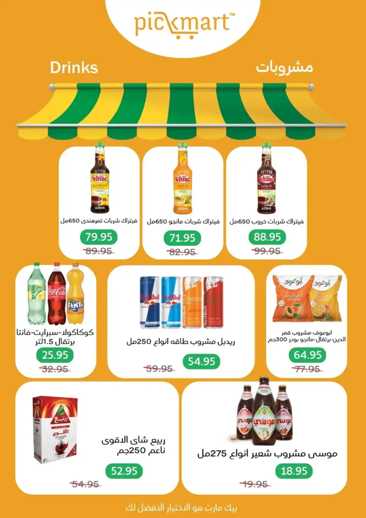 عروض بيك مارت Pickmart من 2 إلى 6 مارس 2026 🔥. 13 عروض بيك مارت Pickmart