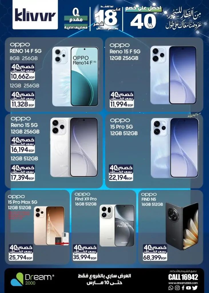 عروض دريم 2000 2026.. أحدث الموبايلات بأفضل سعر كاش وأنظمة تقسيط بدون مقدم. 13 عروض دريم 2000