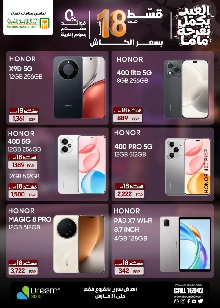 عروض Dream 2000 Stores على أحدث الموبايلات بالتقسيط بدون فوائد حتى 18 شهر 13 عروض Dream 2000 Stores