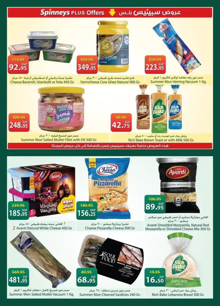 أحدث عروض سبينيس مصر 2026 – خصومات قوية بمناسبة عيد الأم وعيد الفطر. 13 أحدث عروض سبينيس