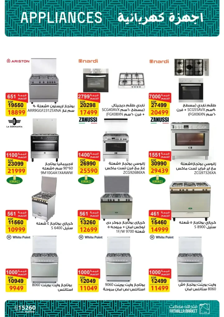 عروض فتح الله ماركت لعيد الأم 2026.. خصومات قوية على الأدوات والأجهزة المنزلية. 62 عروض فتح الله ماركت لعيد الأم 2026.. خصومات قوية على الأدوات والأجهزة المنزلية