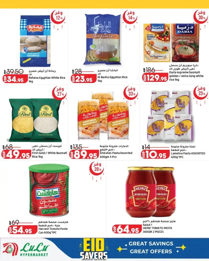 أقوى عروض لولو هايبر ماركت مصر 2026.. مجلة عيد التوفير بخصومات كبيرة حتى نهاية مارس. 20 أقوى عروض لولو هايبر ماركت مصر 2026.. مجلة عيد التوفير بخصومات كبيرة حتى نهاية مارس