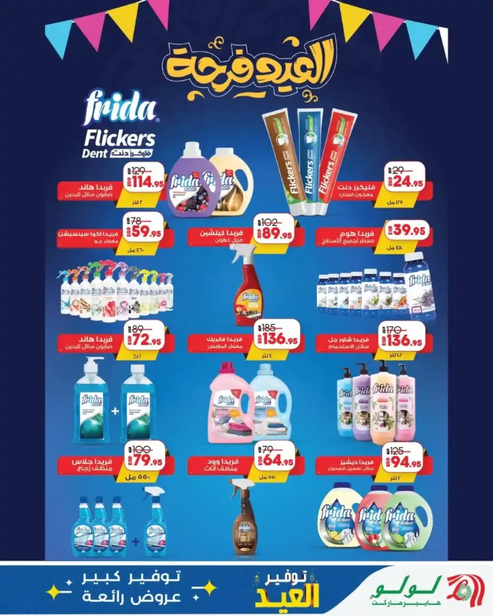 أقوى عروض لولو هايبر ماركت مصر مارس 2026.. خصومات كبيرة حتى نهاية الشهر. 22 أقوى عروض لولو هايبر ماركت