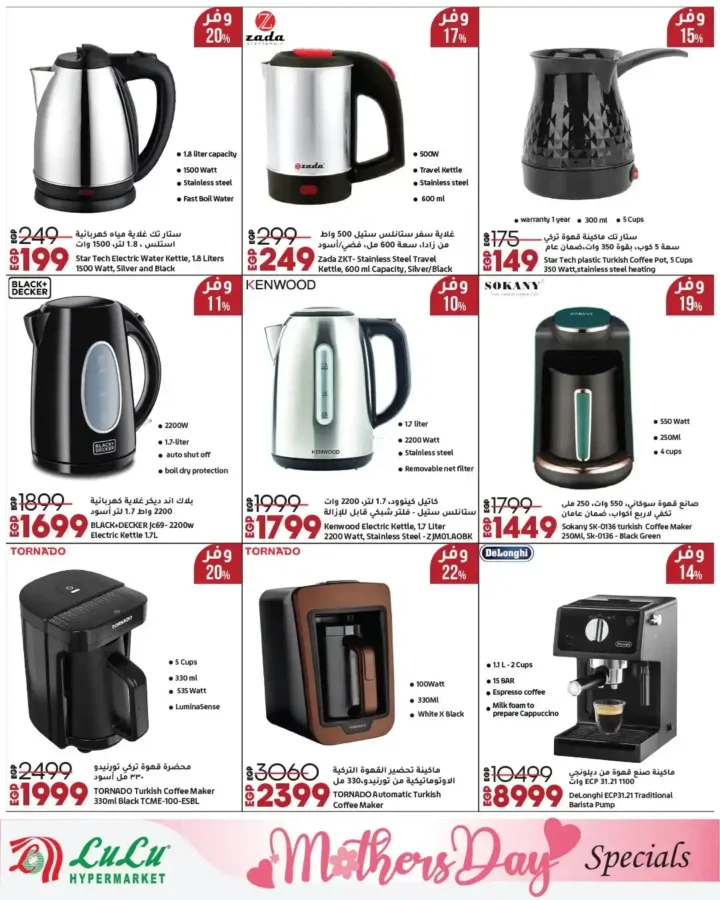 أقوى عروض لولو هايبر ماركت مصر مارس 2026.. مجلة عيد التوفير بخصومات كبيرة حتى نهاية الشهر. 37 أقوى عروض لولو هايبر ماركت مصر مارس 2026.