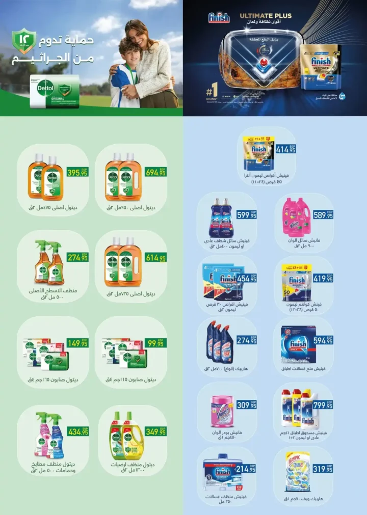 أقوى عروض هايبر وان 2026 خصومات الربيع حتى 50% على المنظفات والأغذية 13 أقوى عروض هايبر وان 2026 خصومات الربيع حتى 50% على المنظفات والأغذية