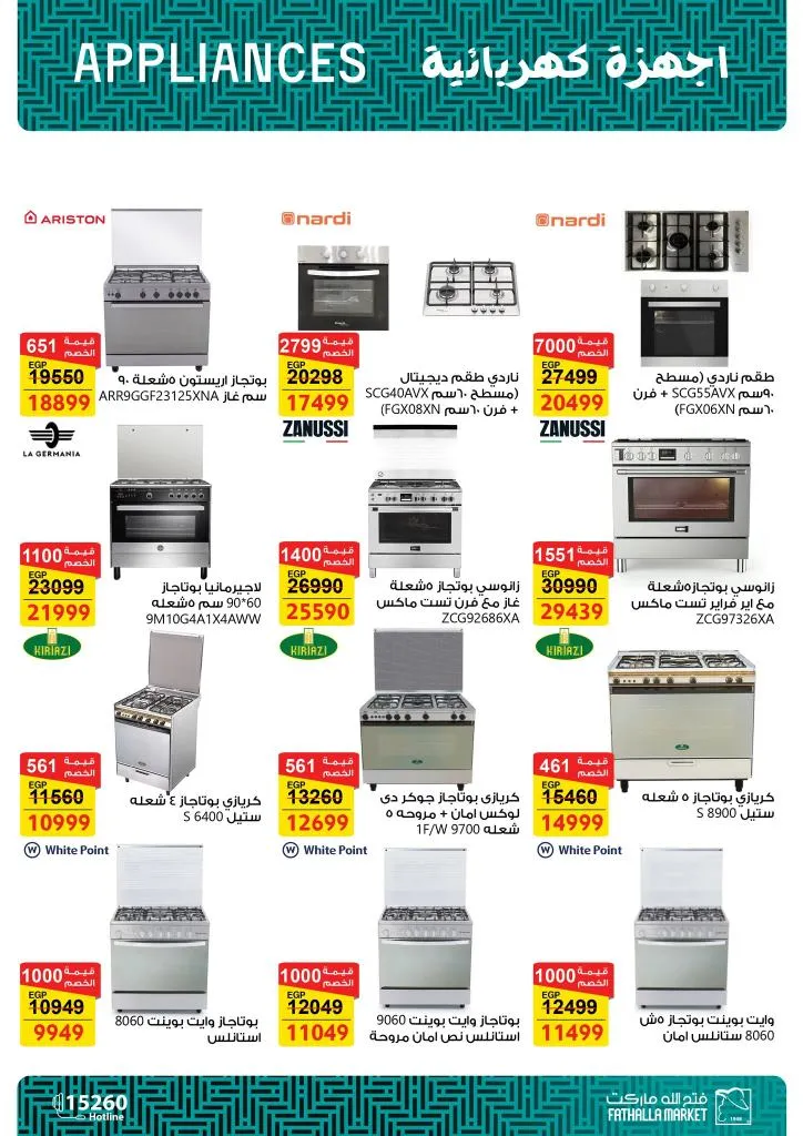أقوى عروض فتح الله ماركت للأجهزة والأدوات المنزلية بمناسبة عيد الأم 2026 13 أقوى عروض فتح الله ماركت للأجهزة والأدوات المنزلية