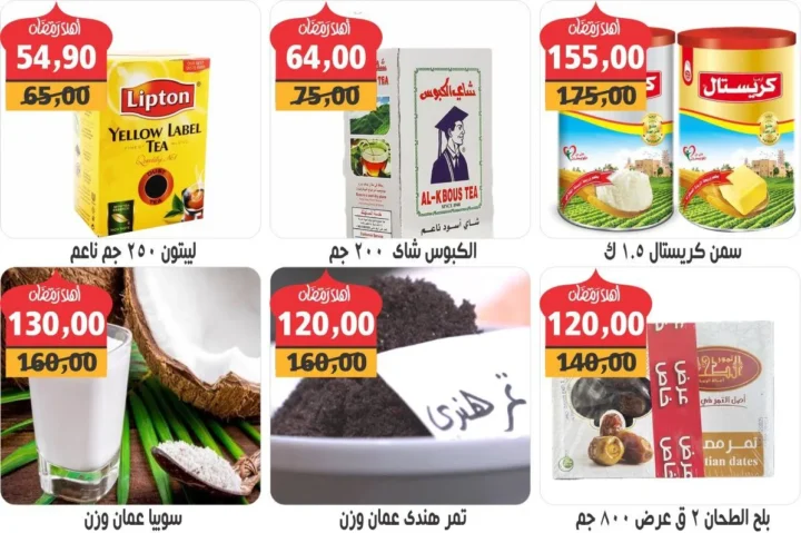عروض هايبر تن Hyper 10 في مصر 2026 .. خصومات كبيرة على السلع الغذائية والمنزلية 13 Egypt Offers - Huge discounts on food and household goods