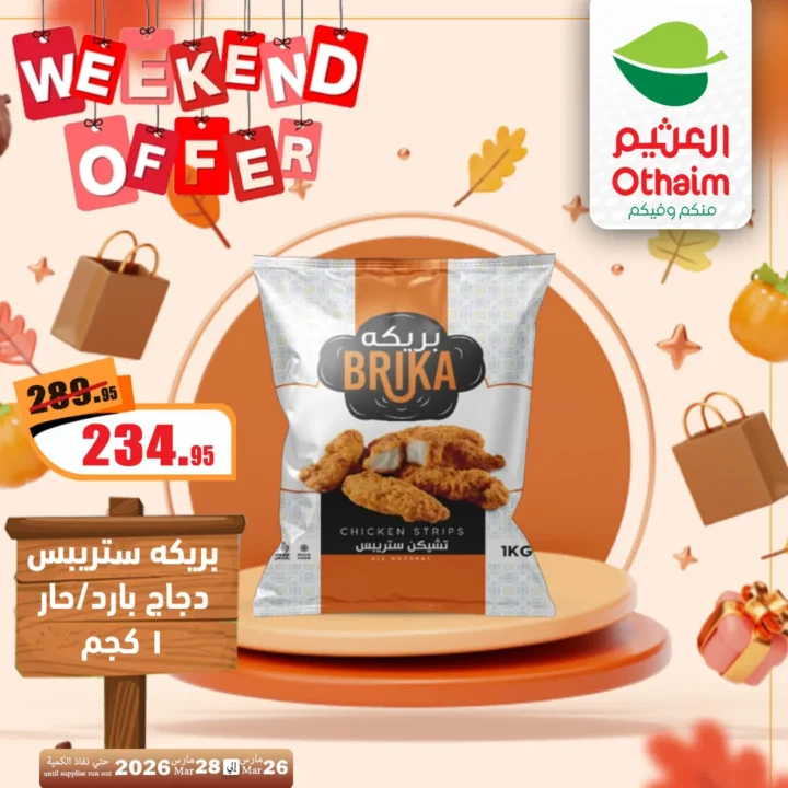 أقوى عروض العثيم مصر فى الويك إند - تخفيضات الشتاء المذهلة من 26 حتى 28 مارس 2026 14 Al-Othaim Egypt's strongest weekend offers - amazing winter discounts