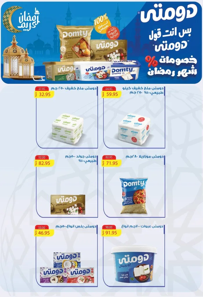 مهرجان المنظفات في أسواق عبدالله العثيم مصر 2026 - خصومات قوية قبل العيد 14 Abdullah Al Othaim Markets Egypt Detergent Festival 2026 - Big Discounts Before Eid